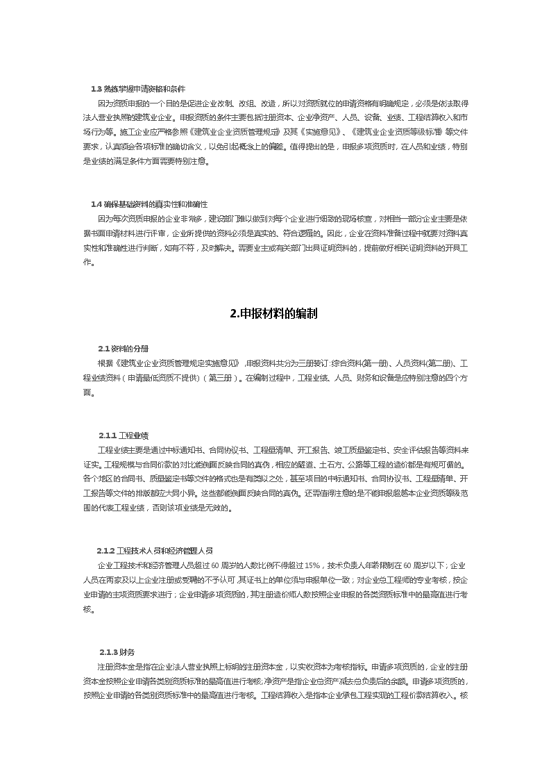 贵州省建筑施工企业资质申报过程指导-图二