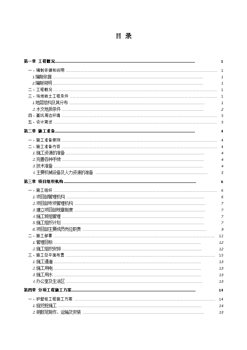 14米深基坑排桩加囊式扩体锚索支护施工方案-图二