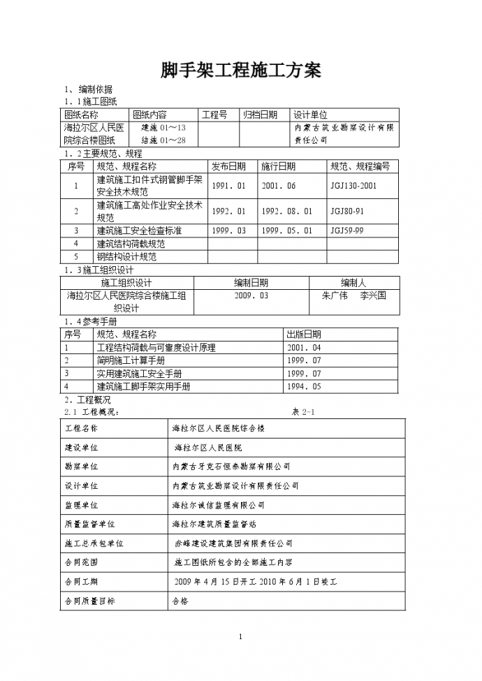 人民医院综合楼项目脚手架工程专项施工方案_图1