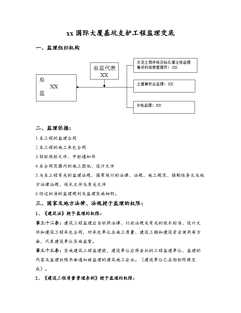 深基坑支护工程监理技术交底-图一