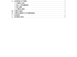 地铁深基坑钢筋混凝土内支撑梁拆除施工方案图片1