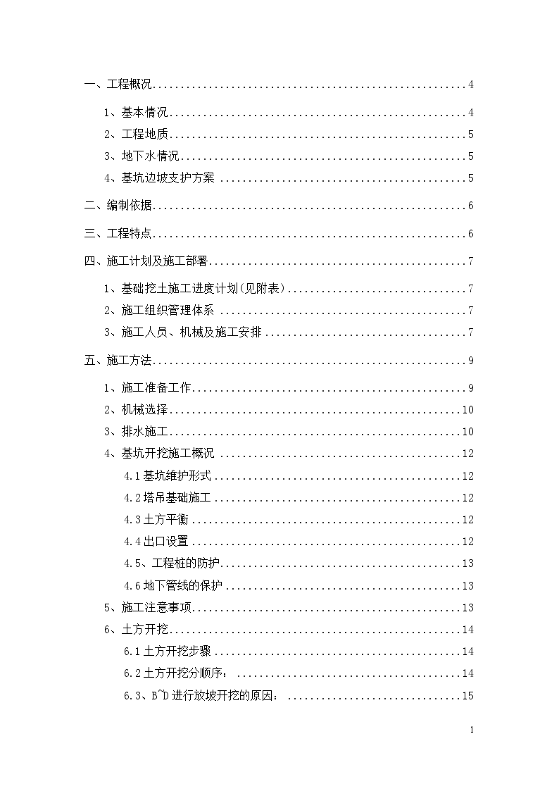 地下室基坑放坡开挖土钉喷锚支护施工方案-图一