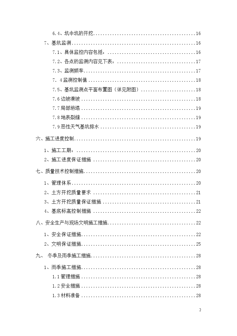 地下室基坑放坡开挖土钉喷锚支护施工方案-图二