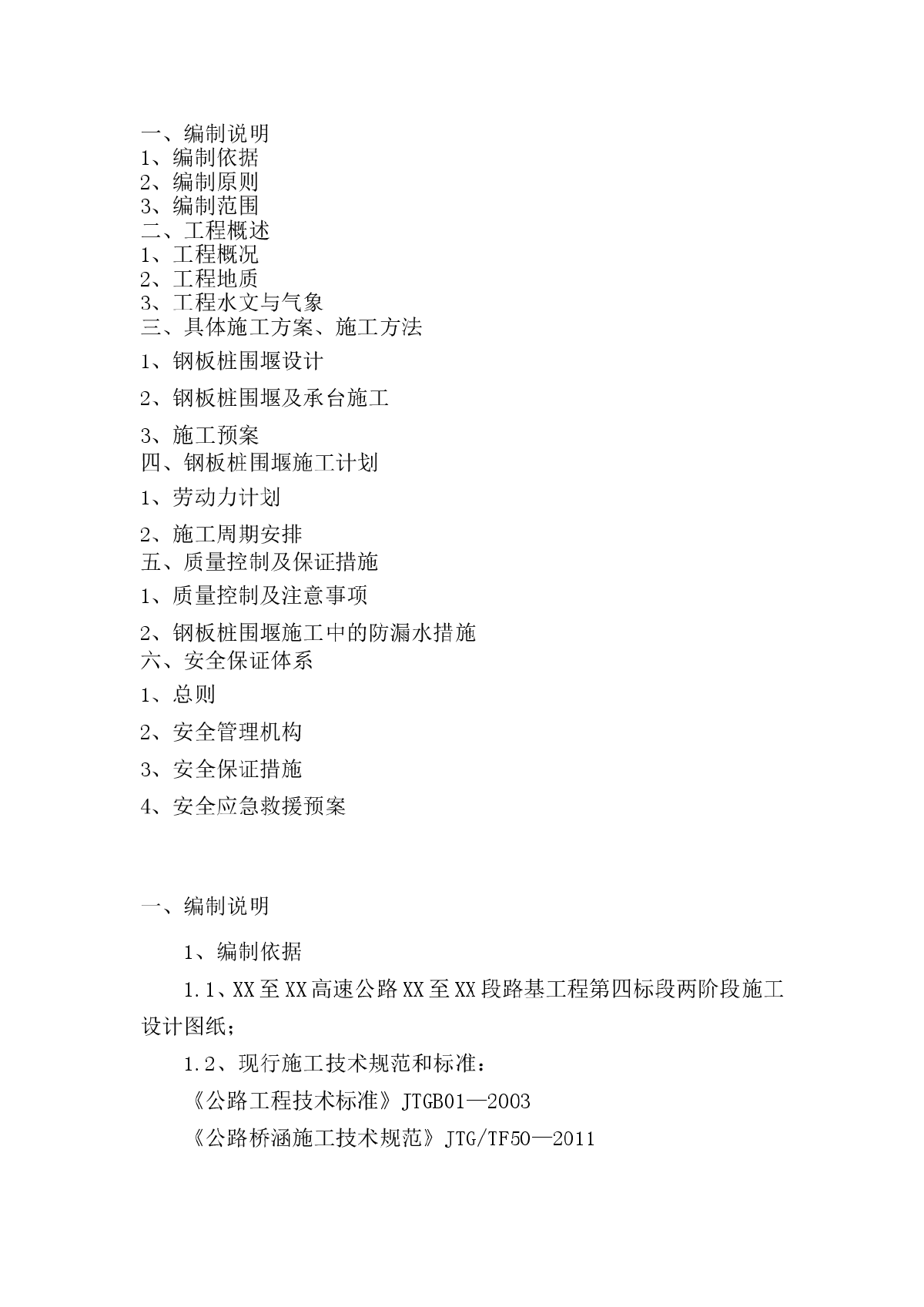 高速公路大桥水中承台钢板桩围堰结构设计及施工方案-图二