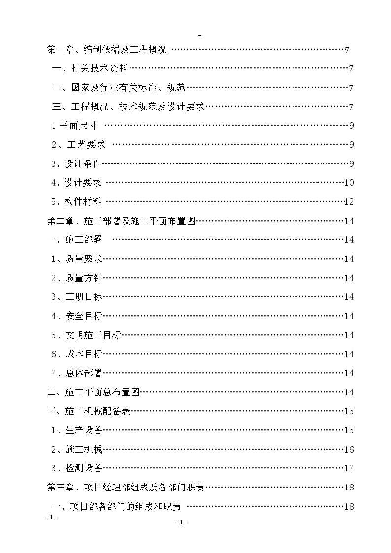 电厂项目干煤棚网架工程施工方案-图二