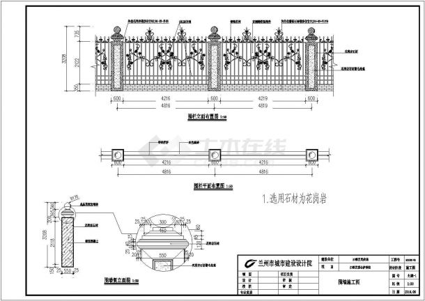 甘肃省兰州市某小区铁艺围墙建筑设计图-图一