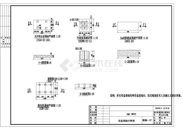 广东某啤酒厂3300t废水处理全套结构图纸-图一