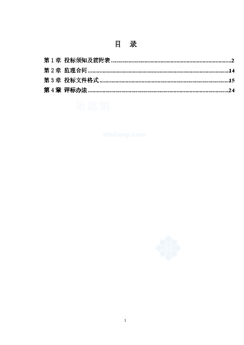 保障性住房项目周边道路等 配套工程施工监理-图二