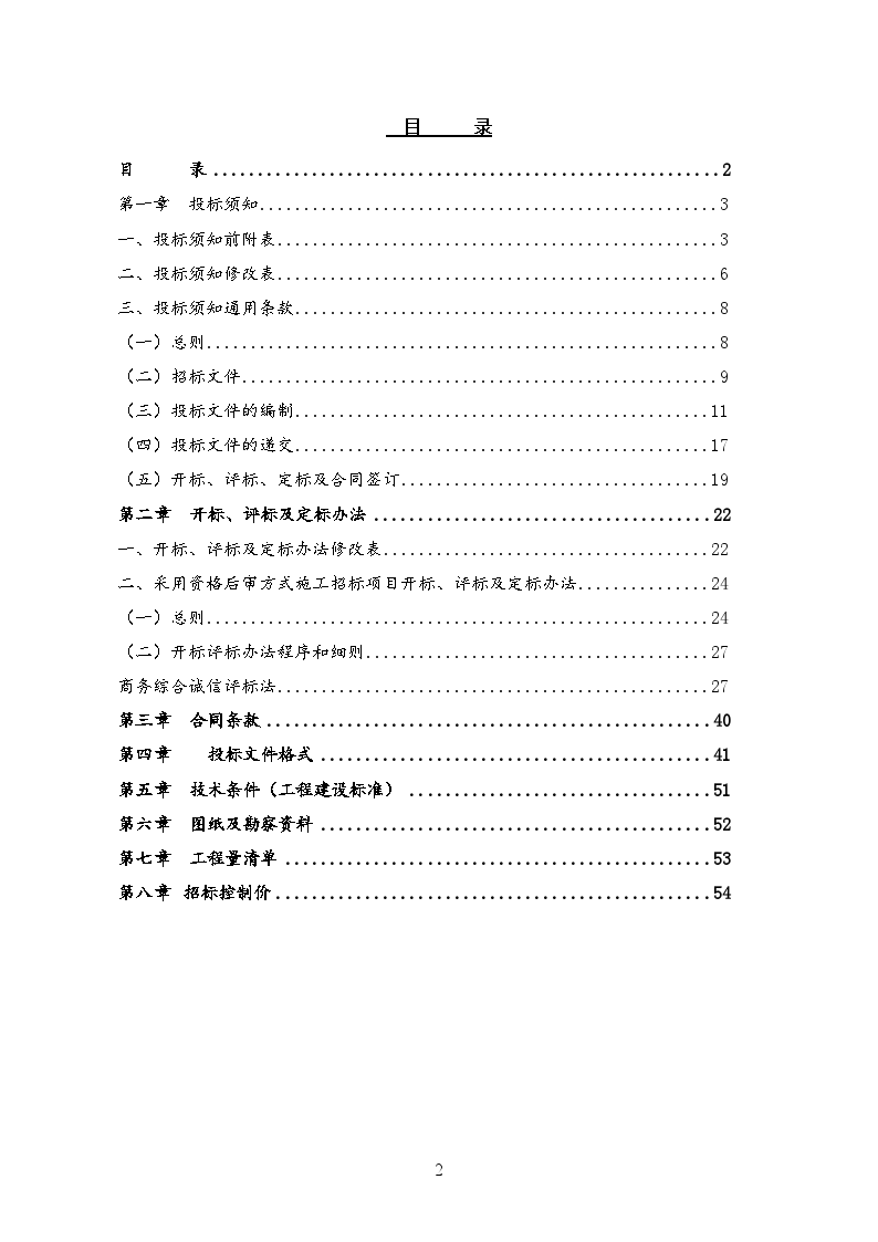 2015年足球场建设工程招标文件-图二