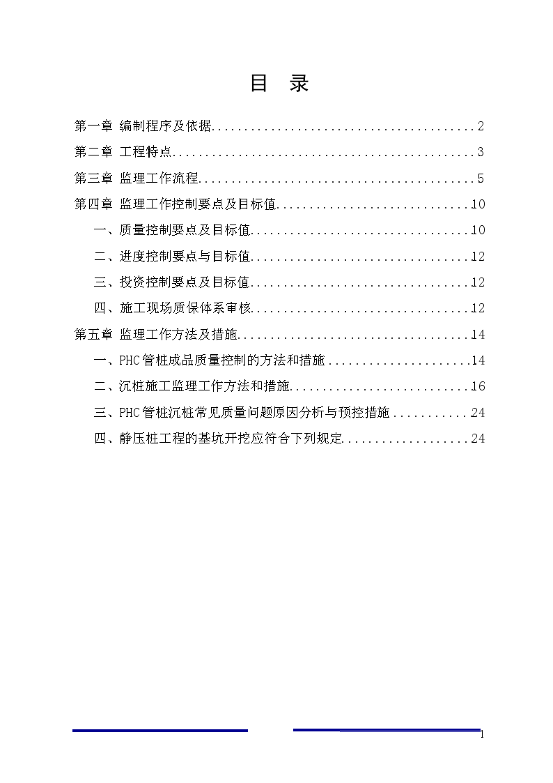 住宅工程静压桩监理实施细则（详细）-图二