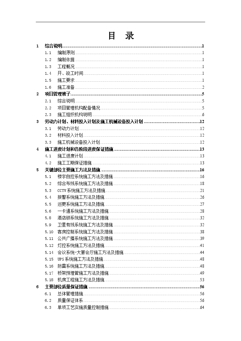 天津大型综合项目弱电施工方案101页-图二