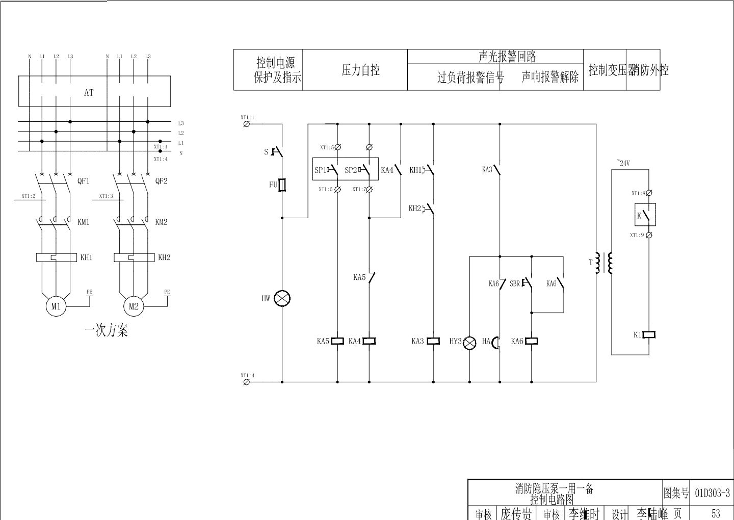 消防隐压泵1用1备控制原理图