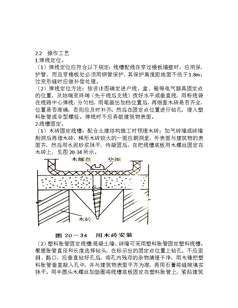 电气工程塑料线槽安装施工方案-图二