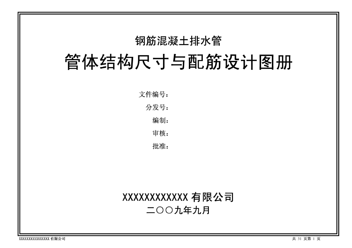 钢筋混凝土排水管管体结构尺寸与配筋设计图册-图一