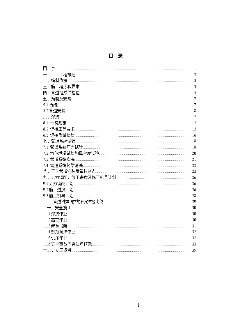 河北某钢厂高炉管道安装施工方案