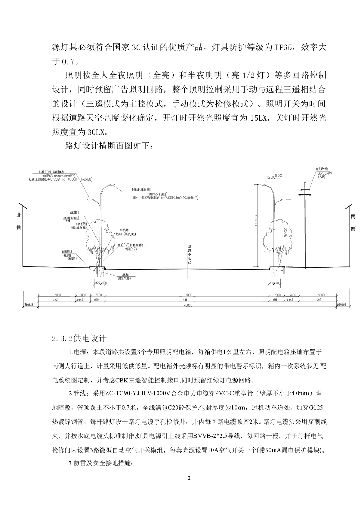 市政道路扩改工程照明工程施工方案-图二