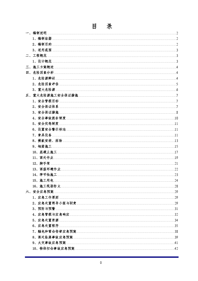 某中桥墩身安全专项施工方案-图二