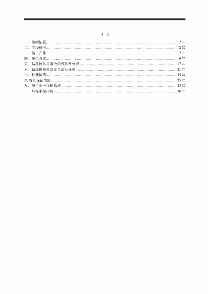 铁路桥梁钻孔灌注桩基础施工方案_图1