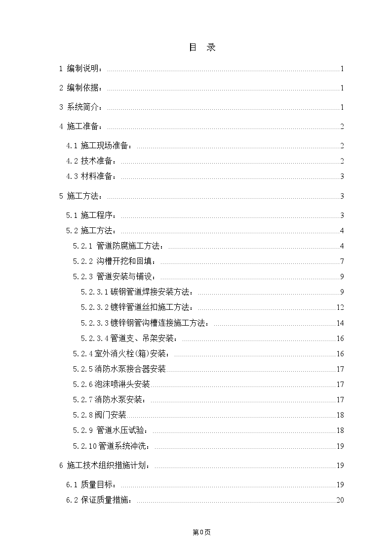 某石化工程室外消防工程施工方案-图一