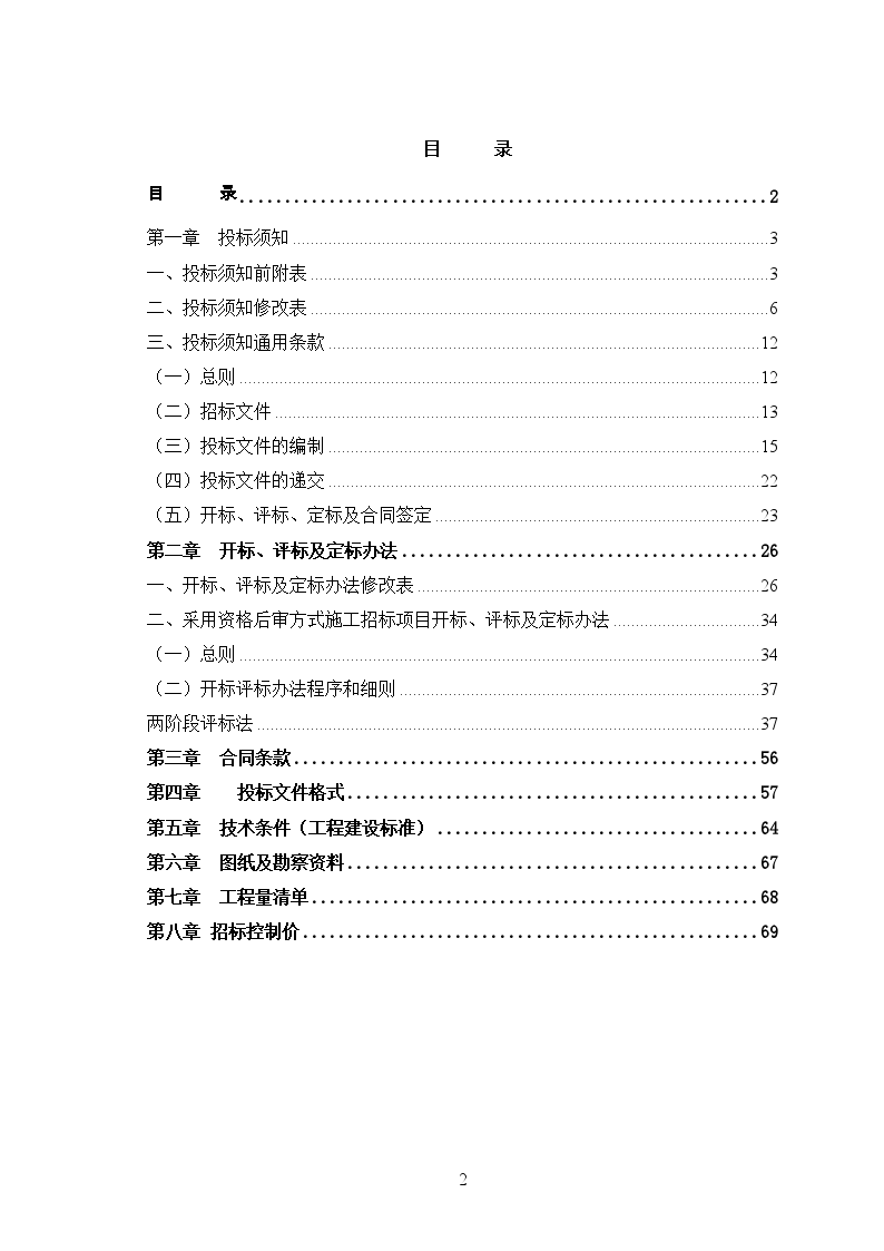 公厕改造项目工程招标文件-图二