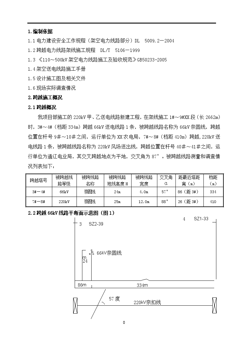 某输配电工程跨越施工方案-图二