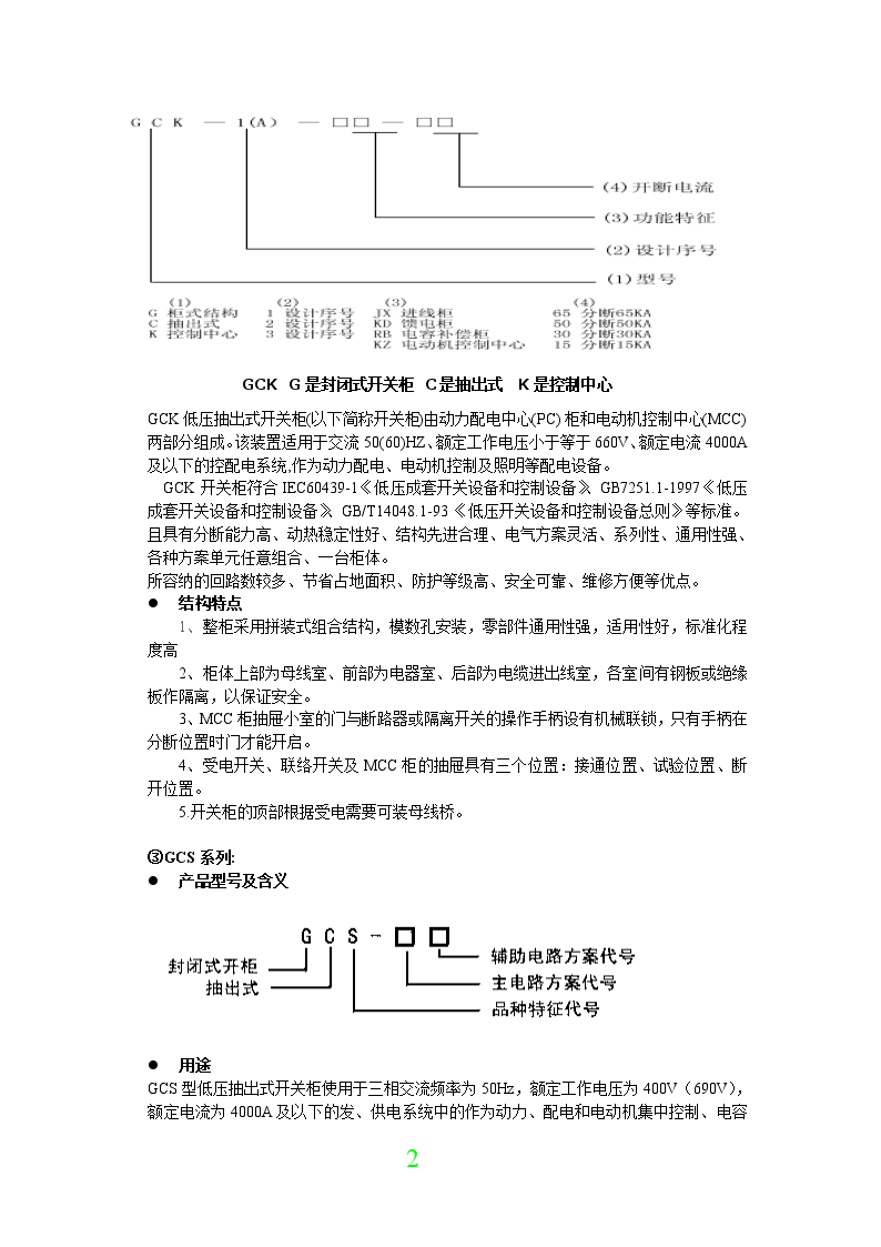 低压开关柜的型号区别及特点-图二