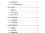 铁路工程路基防护专项施工方案 图片1