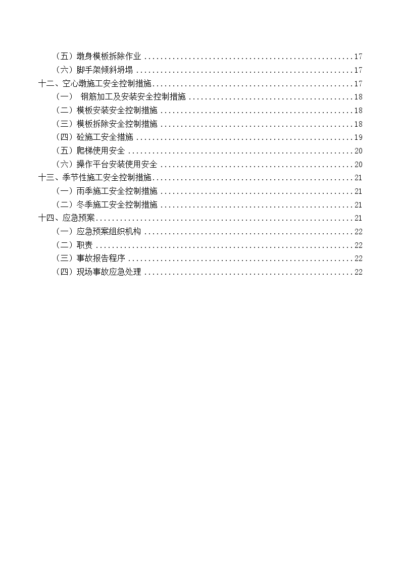 高速公路大桥空心墩专项安全施工方案-图二