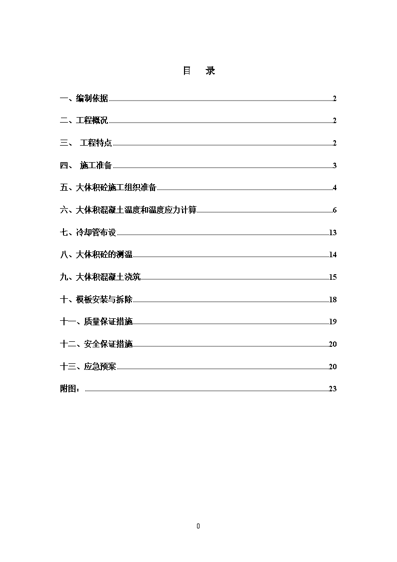 高速公路特大桥承台大体积混凝土施工方案-图一