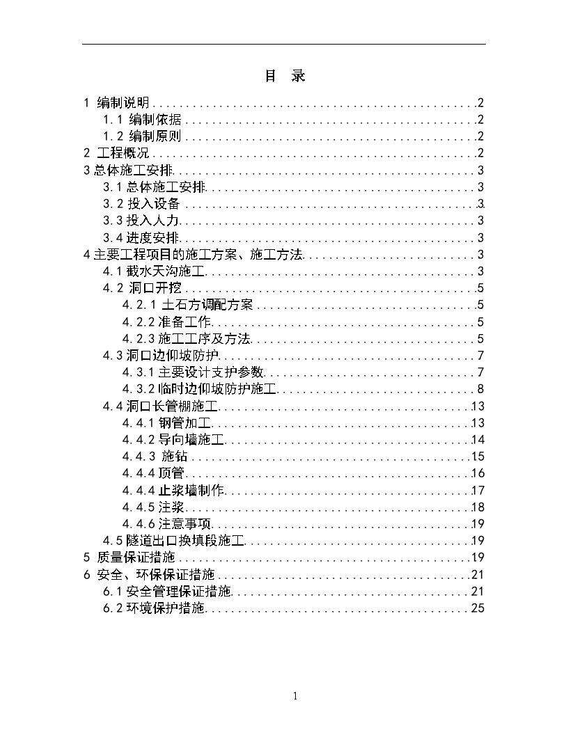 隧道工程洞口施工专项方案-图一