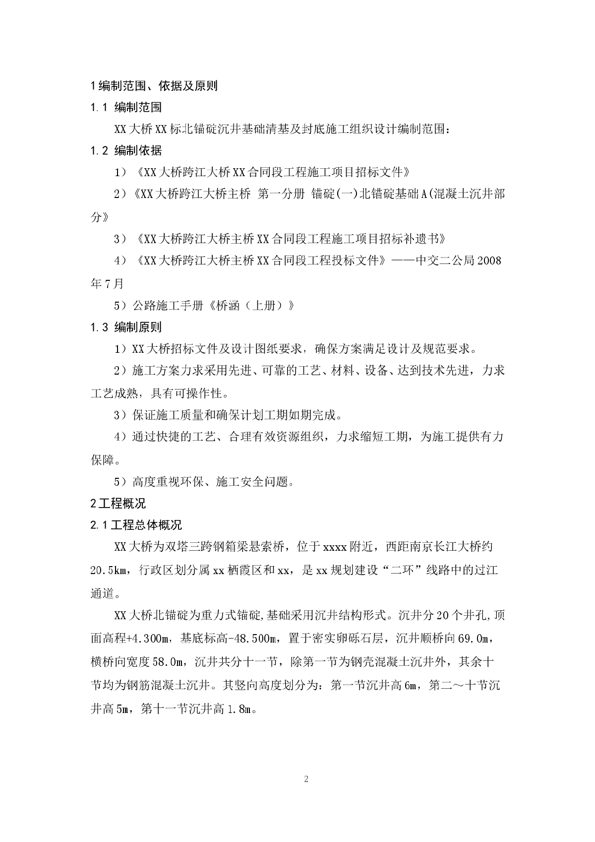 高铁土建工程摩擦板及双柱型施工方案-图二