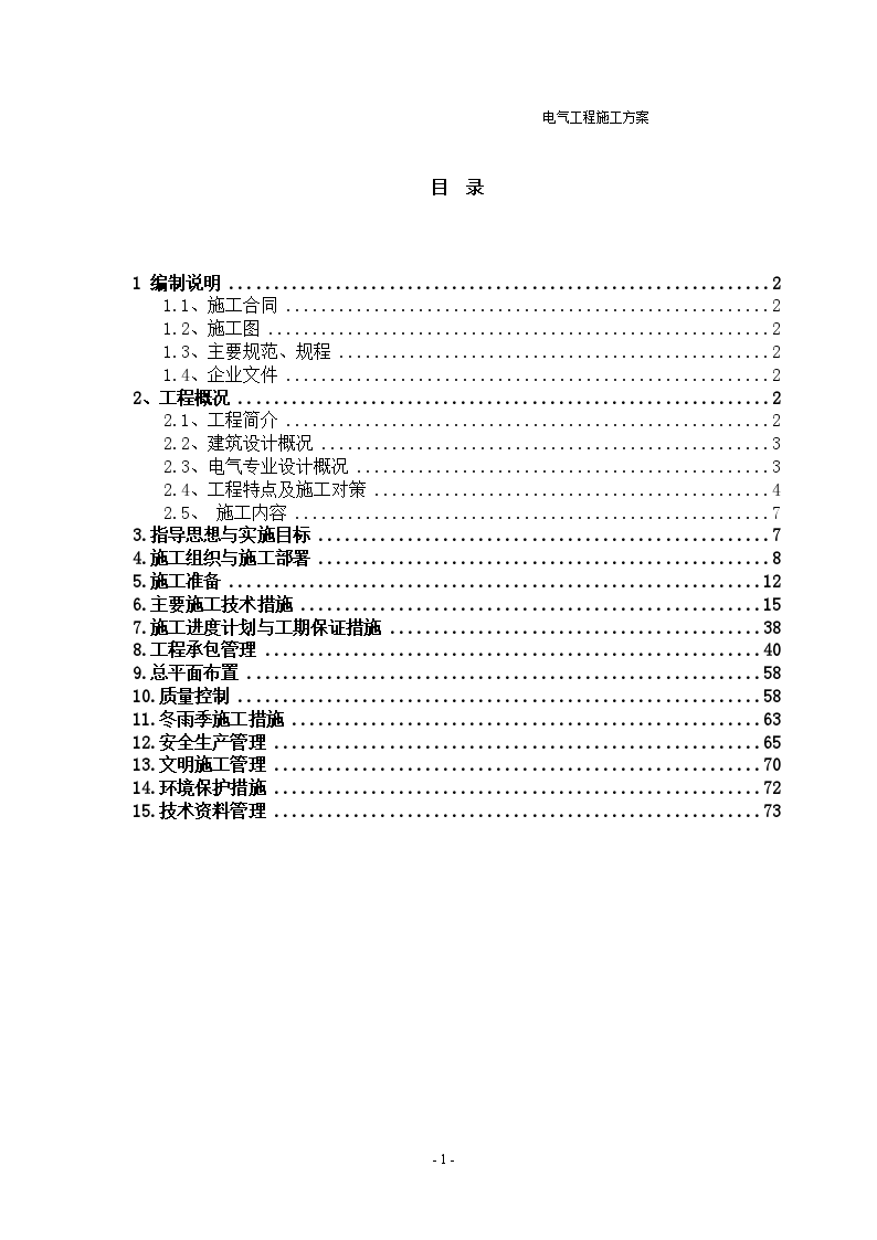 内蒙古某博物馆电气施工方案-图一