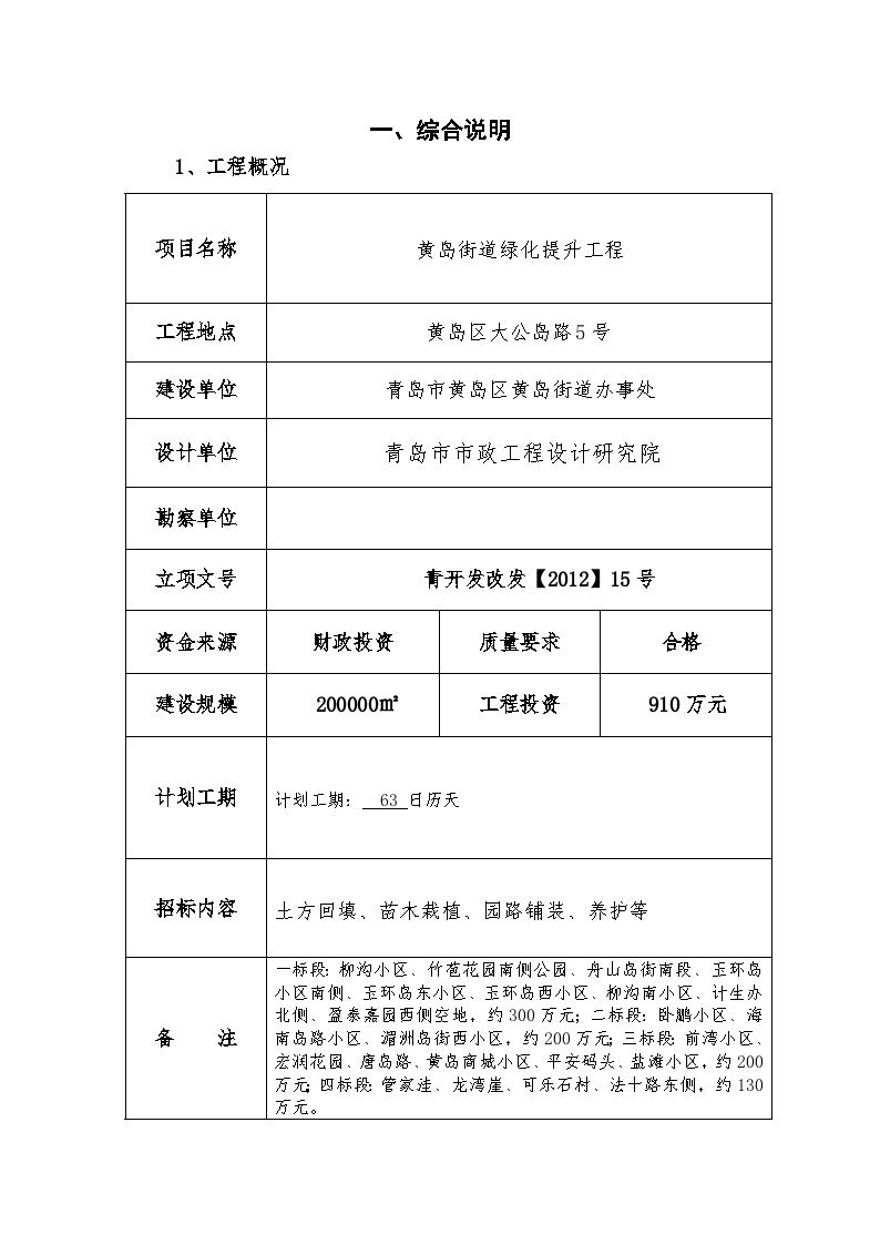 街道绿化提升工程招标文件-图二