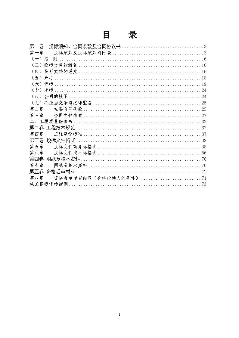 公园园林绿化施工工程招标文件-图二