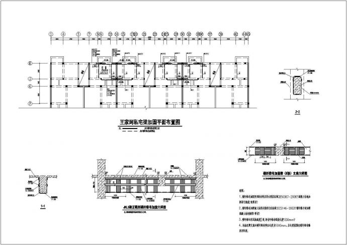 某私人住宅局部梁碳布加固结构设计施工图_图1