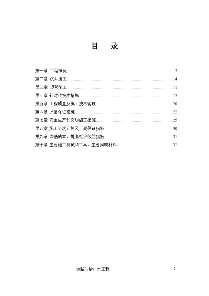 扬州某污水管道顶管施工方案_图1