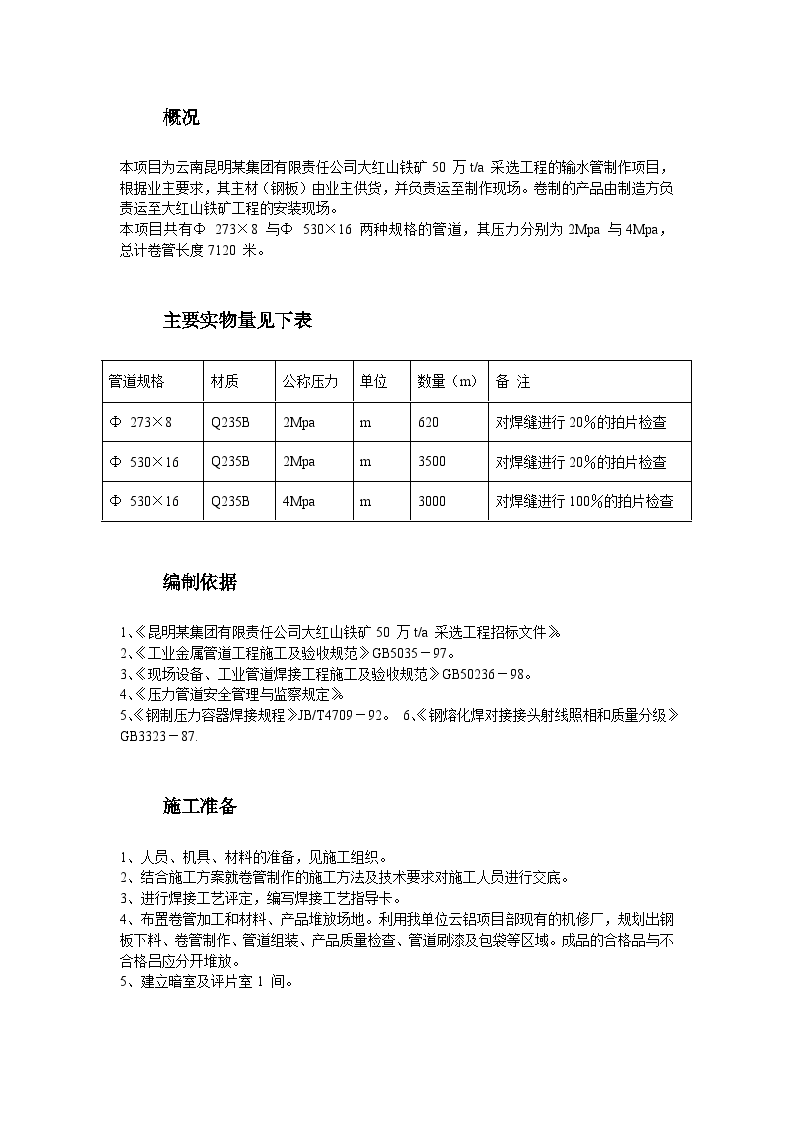 云南昆明某清水管道制作方案-图二