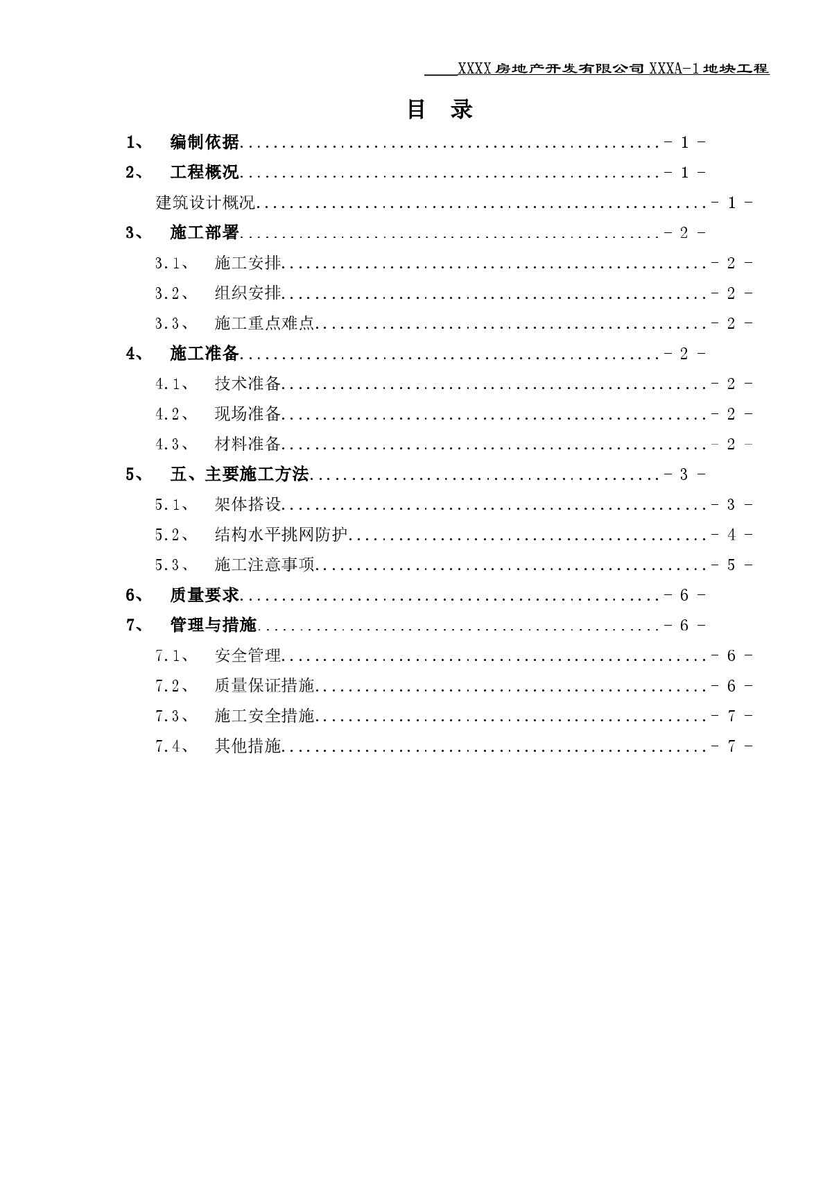 高层商住楼水平挑网施工方案-图二