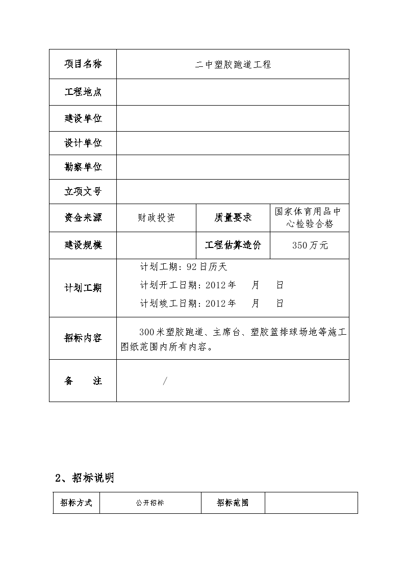 中学塑胶跑道工程招标文件-图二