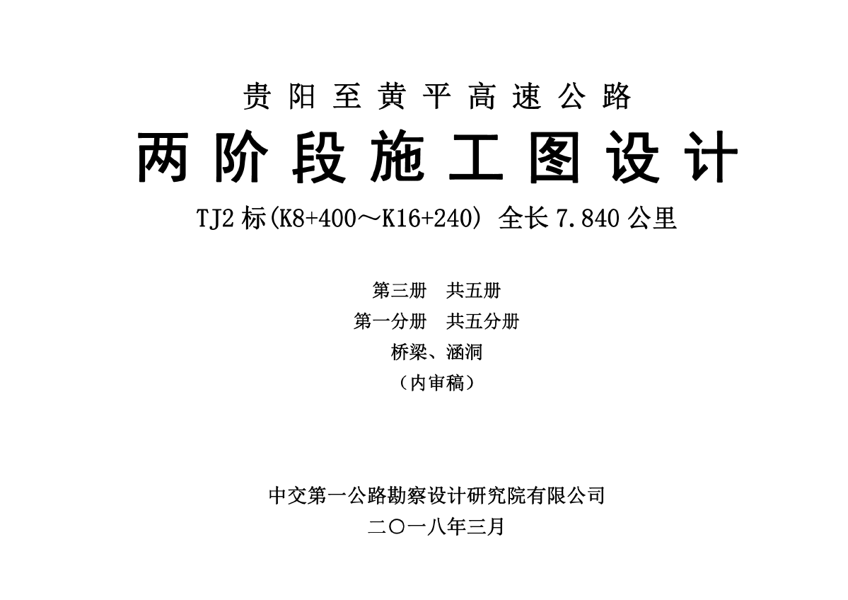 高速公路桥梁施工全套图纸