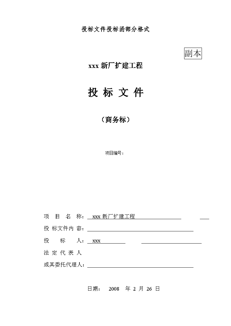 钢结构厂房扩建工程投标文件-图一