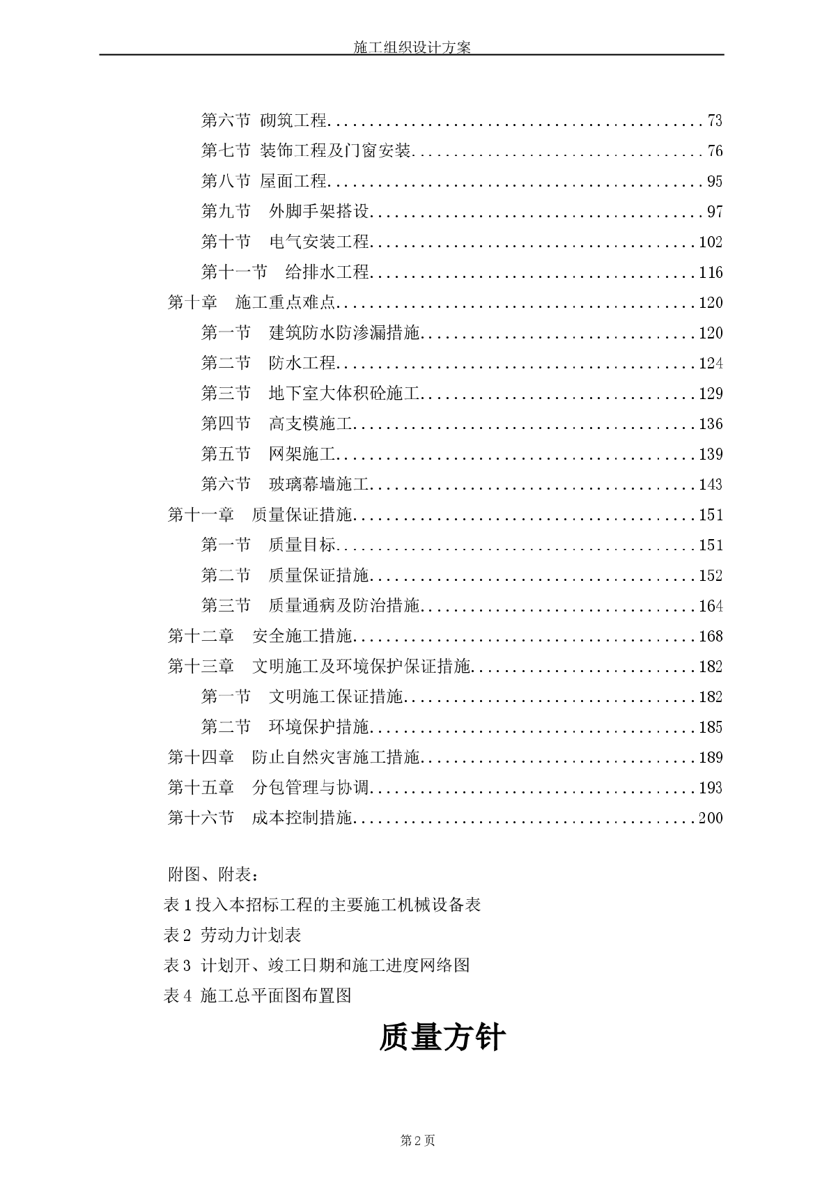 广东工业园区施工组织设计-图二