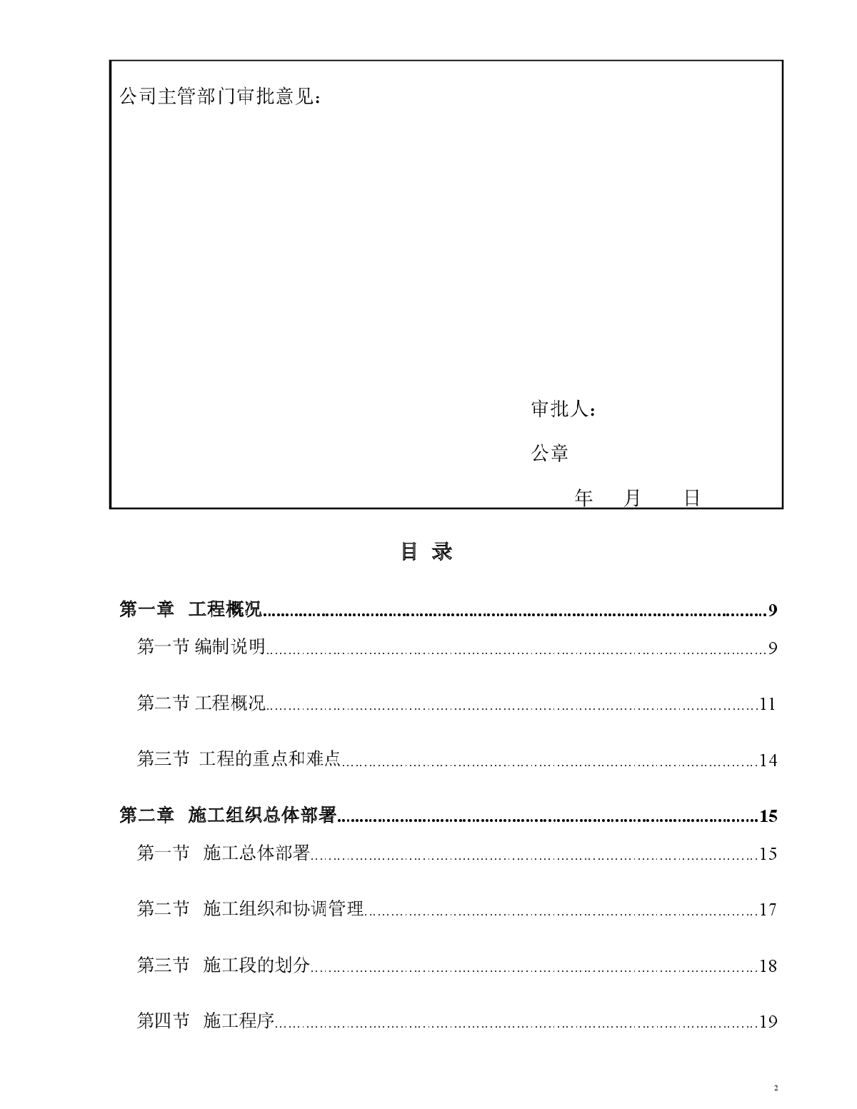 大型物流园施工组织设计（总平面布置 框剪结构 6层）-图二