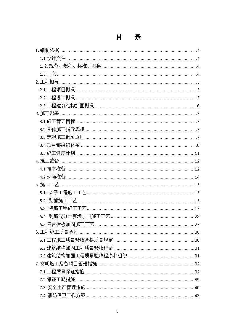 住宅楼综合整治项目工程加固改造施工方案-图二