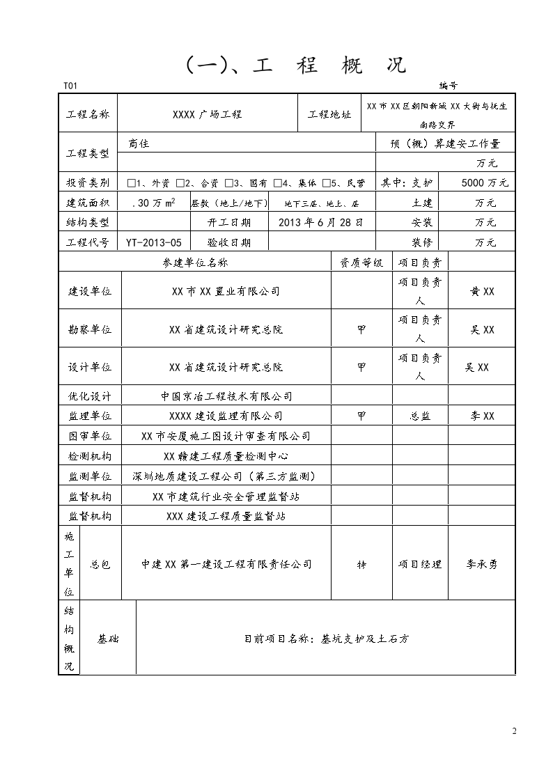 大型三层地下室工程基坑支护监理月报-图二