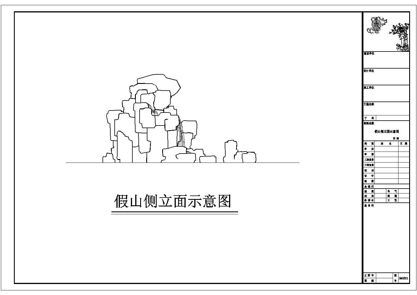 某带跌水、瀑布的假山全套施工图纸