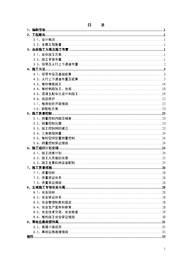 三岔口双线特大桥高墩施工专项方案（附计算书 中铁）-图二