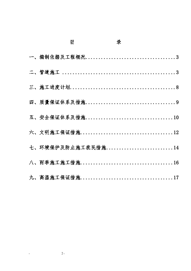 市政工程截污干管施工方案-图二