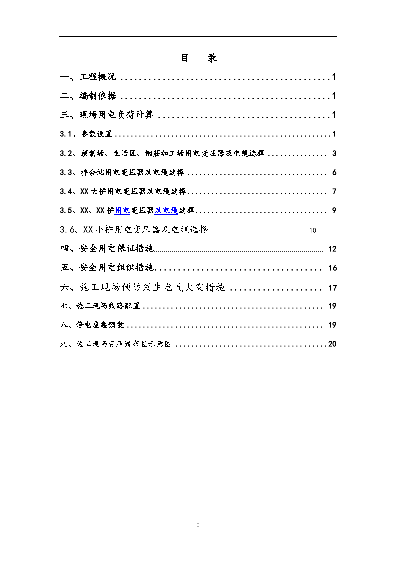 地铁工程盾构始发专项方案-图二