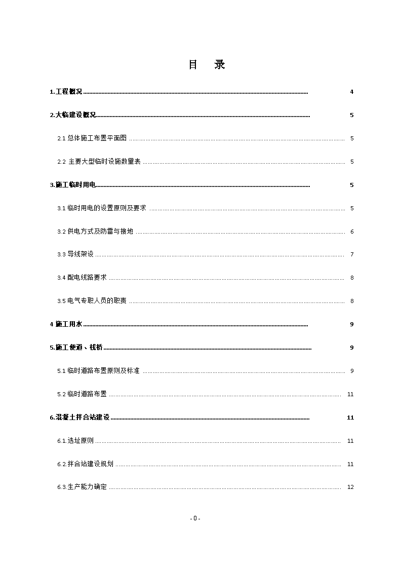 铁路站前工程大型临时设施施工方案-图一